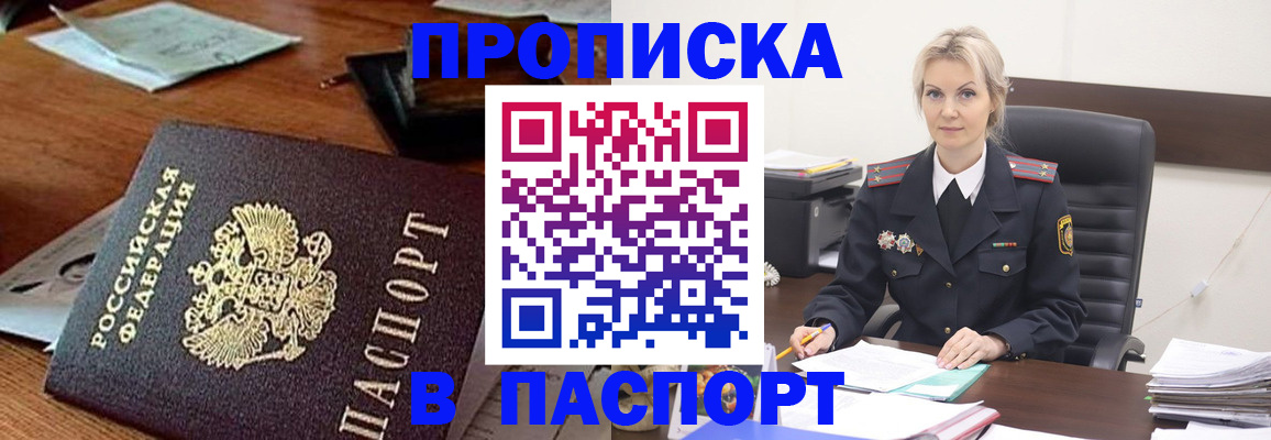 прописка в Владикавказе