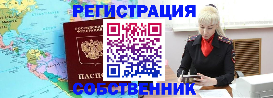 прописка 2025 в Владикавказе