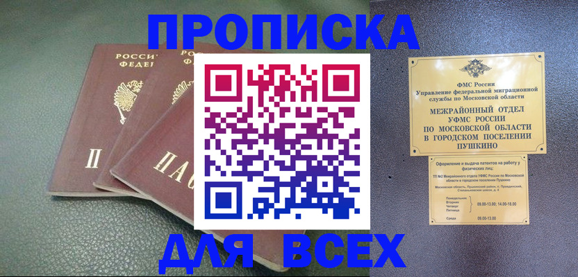 прописка паспорт в Владикавказе