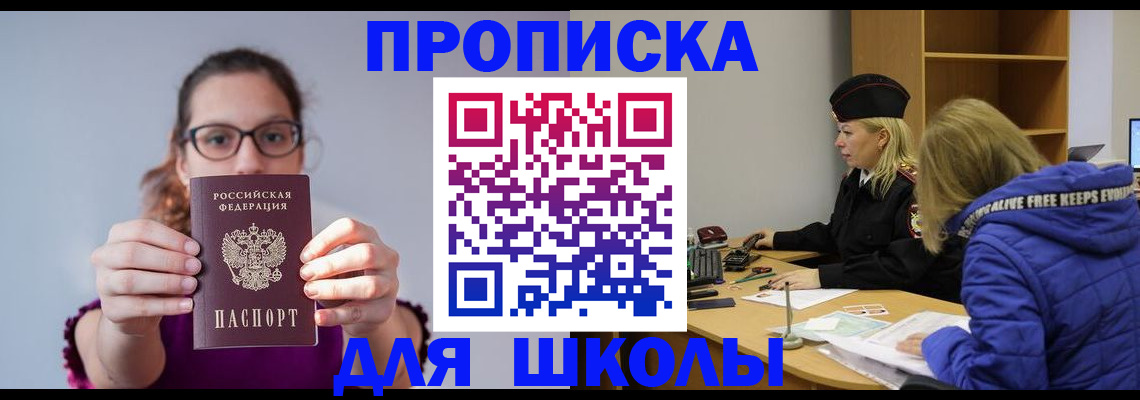 прописка ребенка в Владикавказе