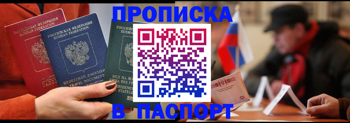 прописка 2025 в Владикавказе