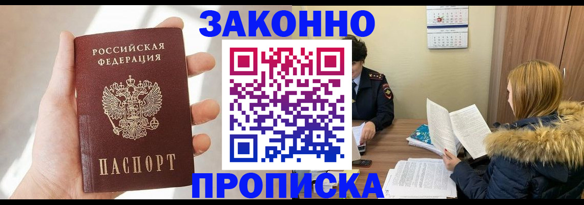 прописка для военкомата в Владикавказе